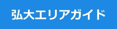 弘大エリアガイドボタン設置