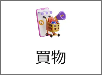 韓国ショッピング・買物情報｜お土産や免税店ガイド