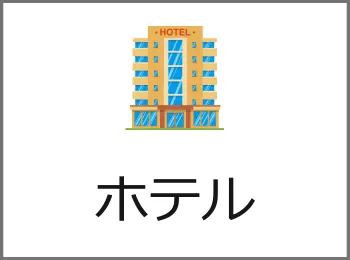 韓国ホテル情報｜夜遊びに便利な宿泊エリア