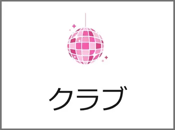 韓国クラブ・ナイトスポットランキング｜人気クラブ情報