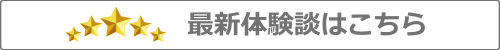 MORE ANMAの最新体験談を見る