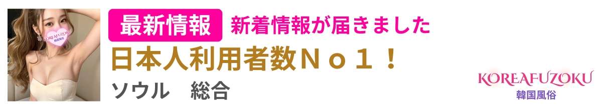 KoreaFuzoku｜総合ガイド
