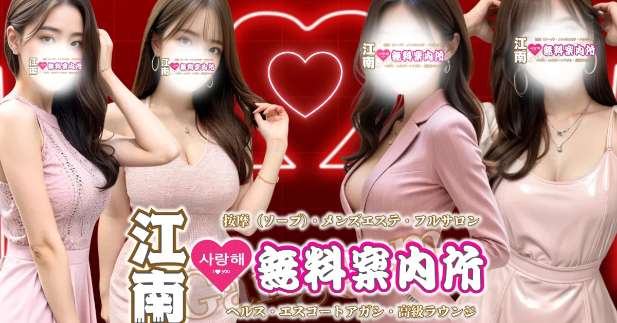 江南無料案内所TOP1920jpeg4webp