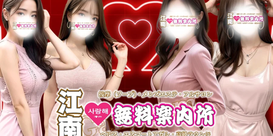 江南無料案内所TOP1920jpeg4webp