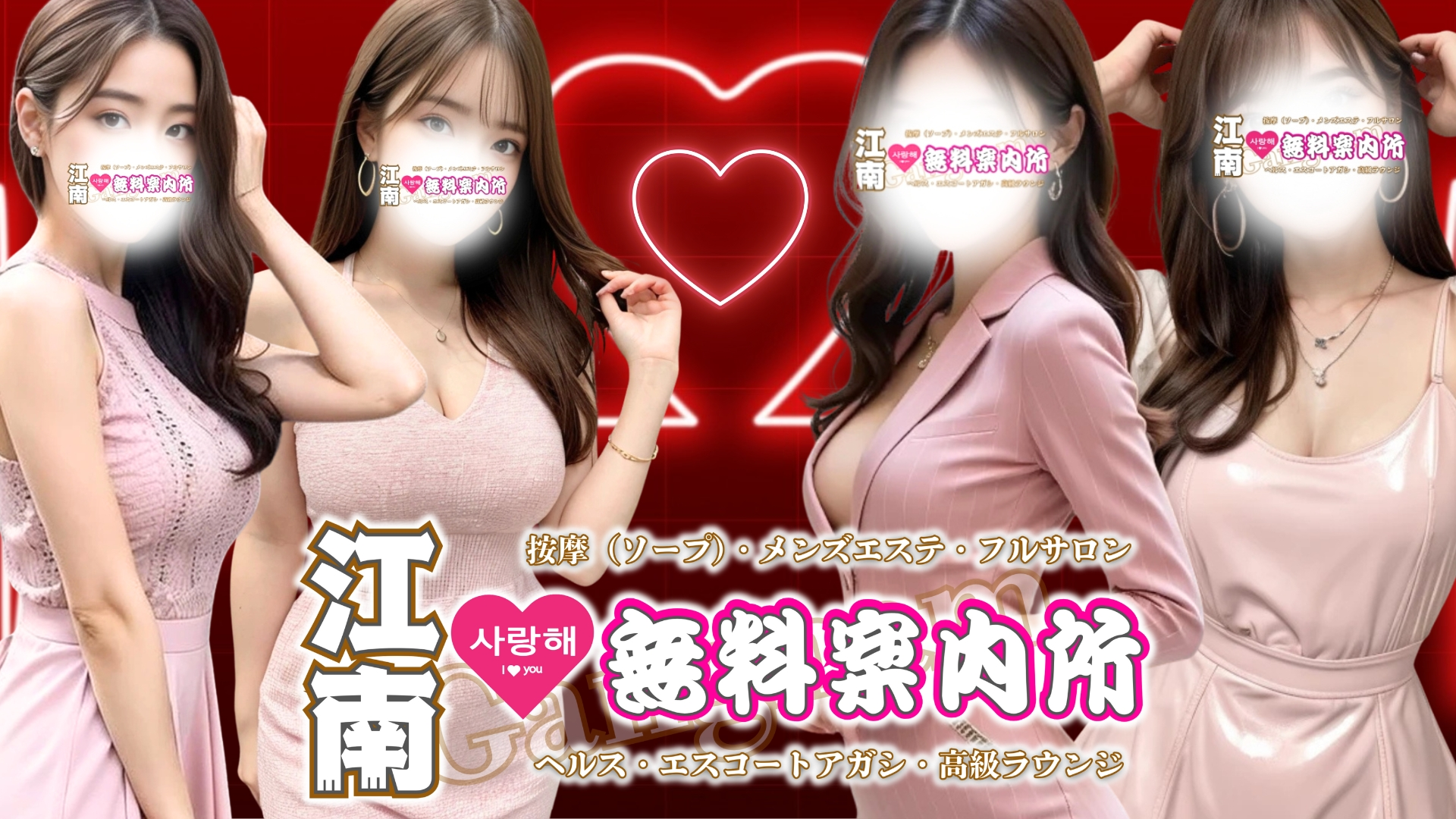 江南無料案内所TOPwebp2