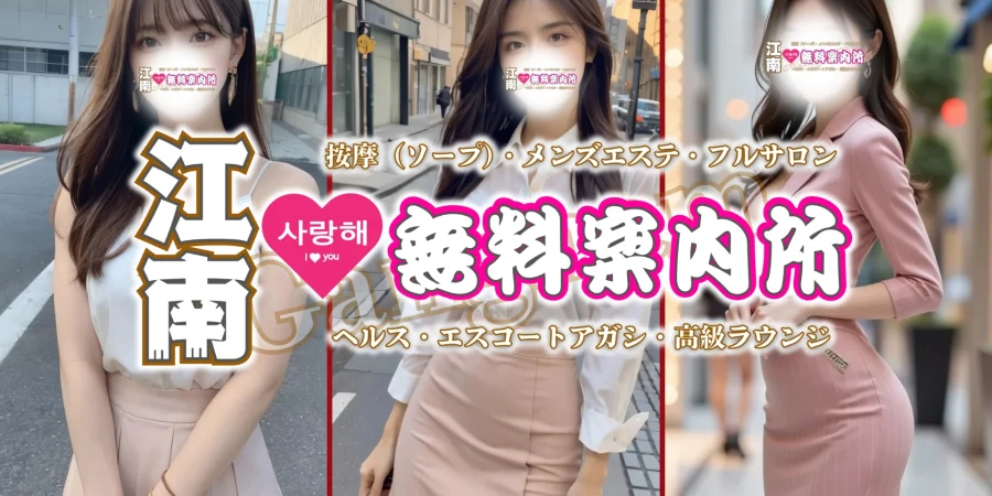 江南無料案内所TOP1920jpeg2webp