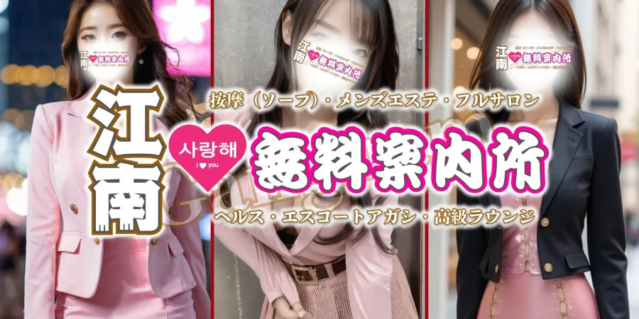 江南無料案内所TOP1920jpeg3webp