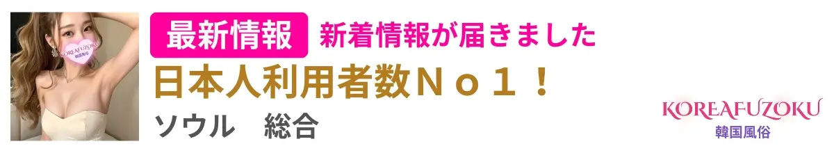 KoreaFuzoku｜総合ガイド
