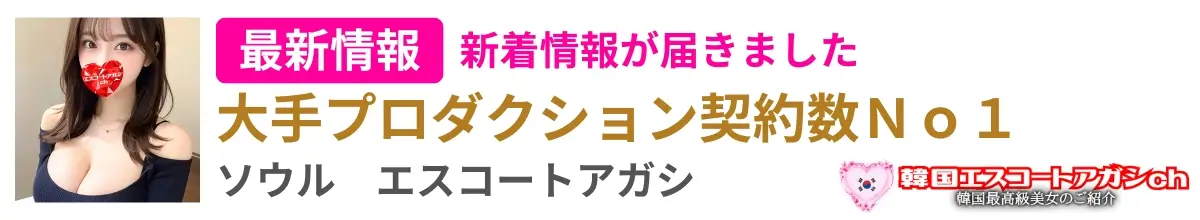 エスコートアガシCH｜新着美女入店