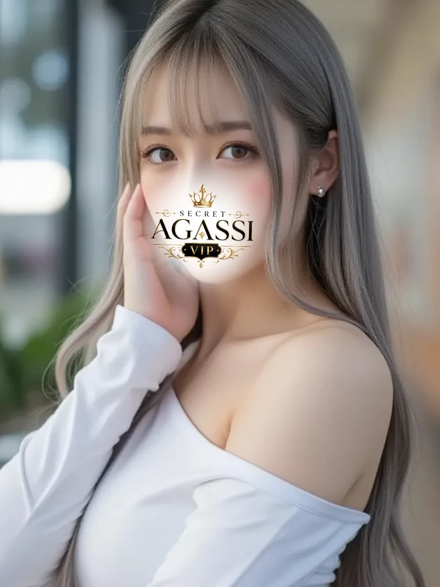 シークレットアガシVIP女性